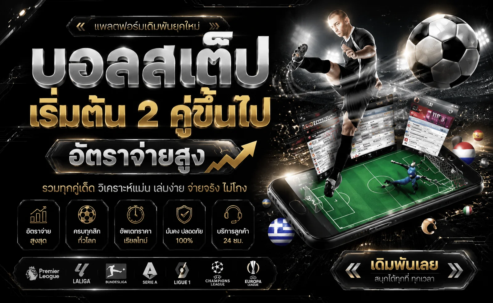 Q18 แทงบอลออนไลน์ ราคาน้ำดี ครบทุกลีก