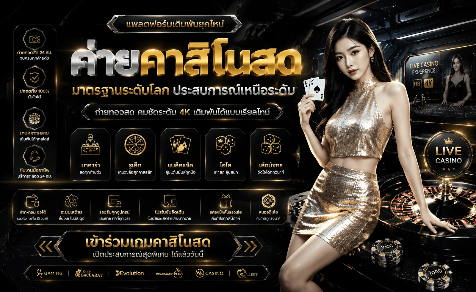Q18 คาสิโนออนไลน์ บาคาร่าสด ถ่ายทอดสดจากห้องจริง