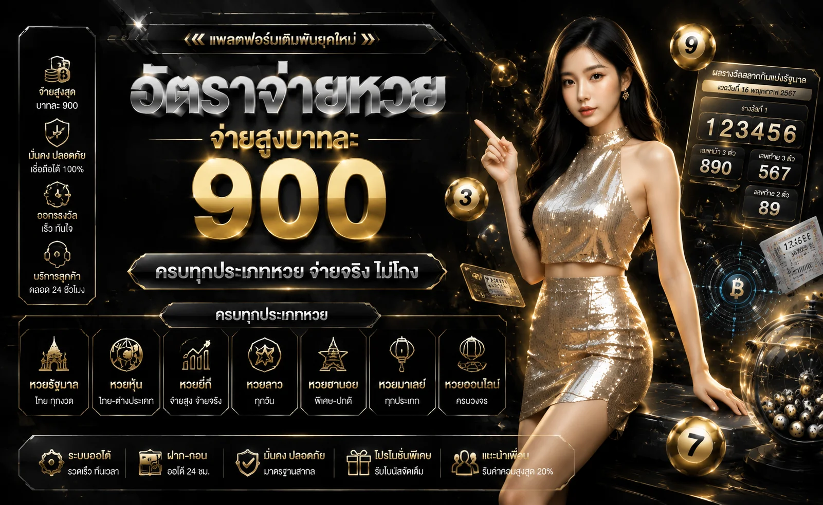 Q18 หวยออนไลน์ แทงหวยครบทุกสำนัก อัตราจ่ายสูง
